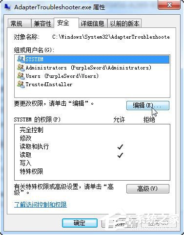 Win7如何修改Trustedinstaller權(quán)限文件？