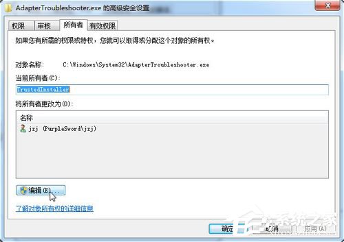 Win7如何修改Trustedinstaller權(quán)限文件？