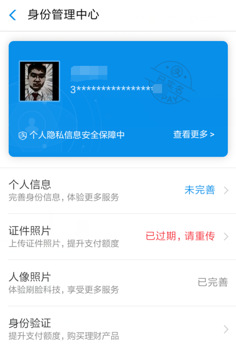支付寶綁定身份證過期怎么處理？處理支付寶綁定身份證過期的方法介紹