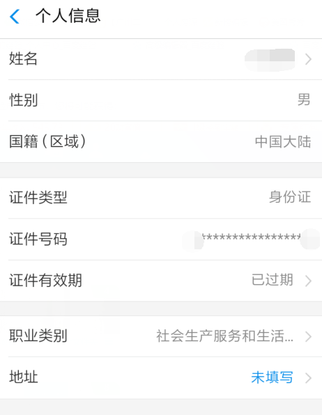 支付寶綁定身份證過期怎么處理？處理支付寶綁定身份證過期的方法介紹