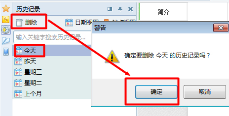 Win7系統怎么樣清除上網痕跡?徹底刪除上網記錄的方法