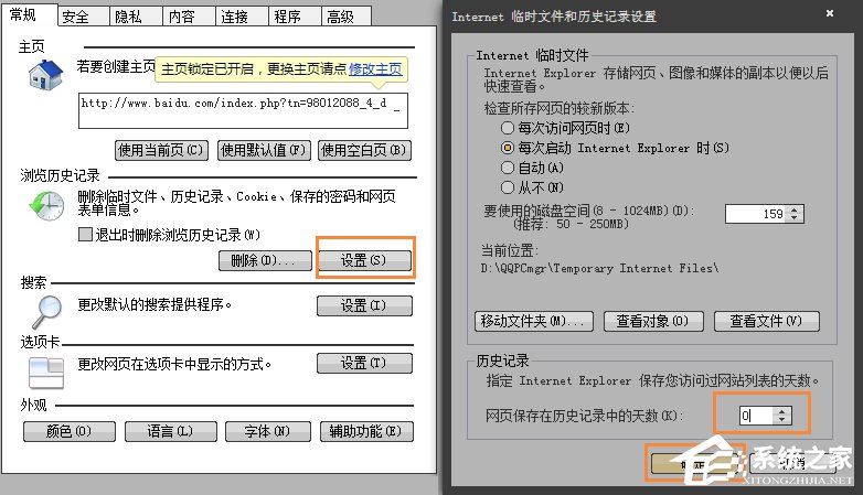 Win7系統怎么樣清除上網痕跡?徹底刪除上網記錄的方法