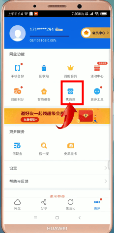 如何通過百度網盤找資源？通過百度網盤找資源的方法說明