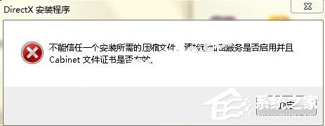 WinXP不能信任一個安裝所需的壓縮文件怎么辦？