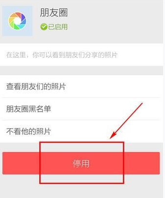 微信APP怎么關掉并清空朋友圈？掉并清空朋友圈的方法介紹