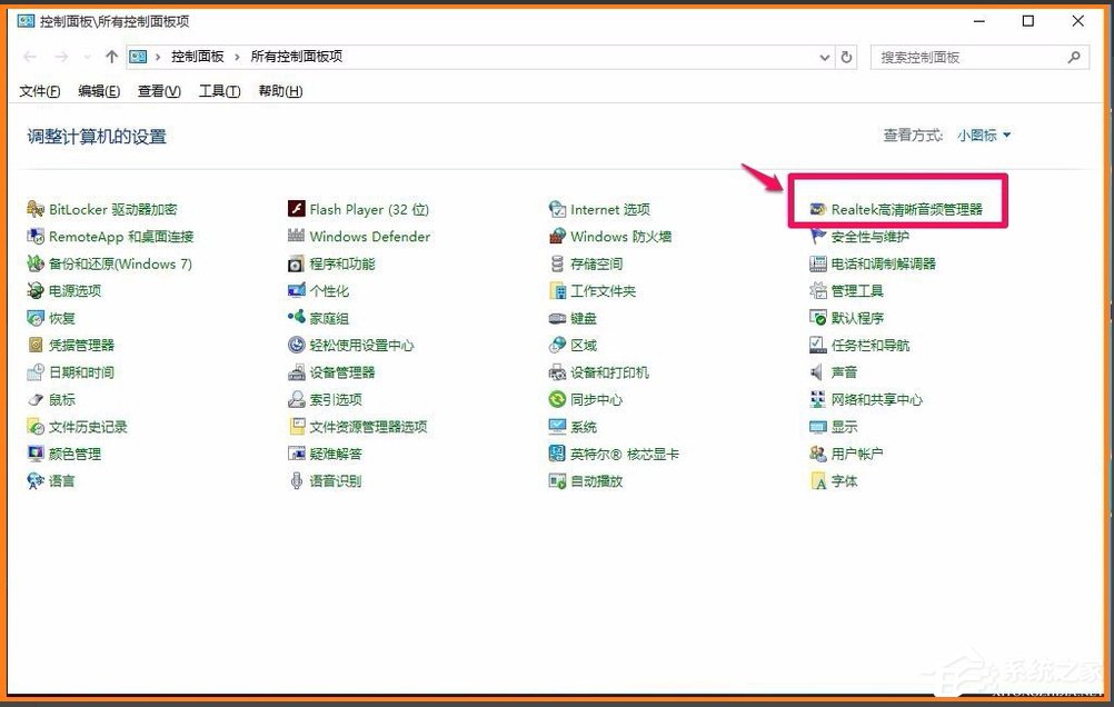 如何恢復(fù)Win10系統(tǒng)Realtek HD音頻管理器？