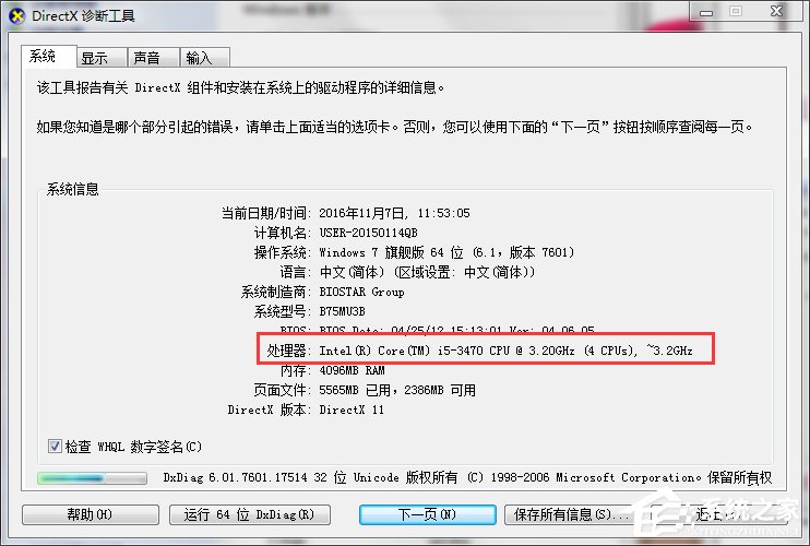 Win7處理器怎么看?查看電腦CPU的詳細(xì)方法和步驟