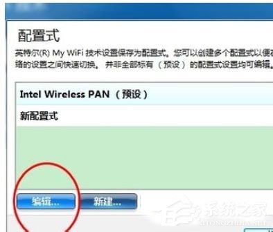 Win7系統(tǒng)Intel MY WiFi技術(shù)如何使用?使用Intel MY WiFi技術(shù)的方法