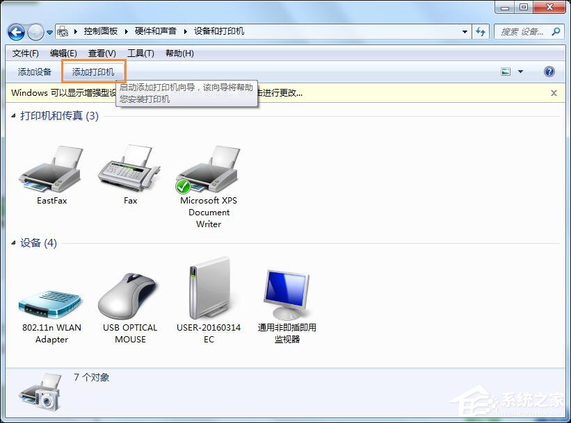 Win7怎么連接XP共享的打印機？局域網打印機怎么設置共享？