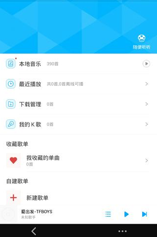 百度音樂APP怎么自建歌單？自建歌單的操作方法介紹