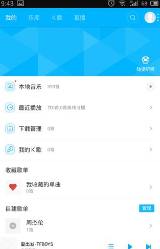 百度音樂APP怎么自建歌單？自建歌單的操作方法介紹
