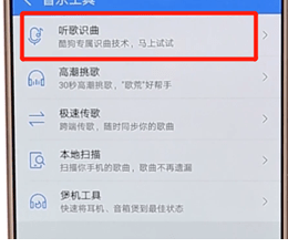 在酷狗音樂里如何找到聽歌識曲功能?聽歌識曲功能查找方法介紹