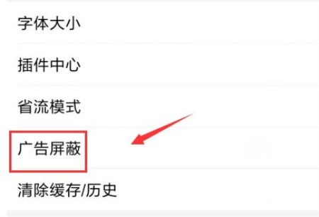 百度瀏覽器APP怎么屏蔽廣告?屏蔽廣告的方法說明