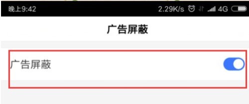百度瀏覽器APP怎么屏蔽廣告?屏蔽廣告的方法說明
