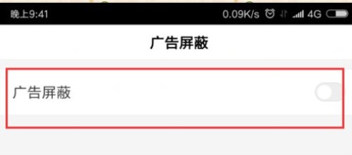 百度瀏覽器APP怎么屏蔽廣告?屏蔽廣告的方法說明