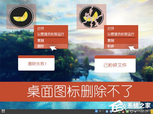 Win7桌面圖標不能刪除怎么辦？軟件圖標無法放進垃圾桶怎么處理？