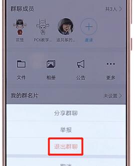 在qq里怎么退群?qq退群方法介紹