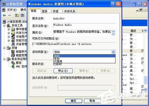 WinXP電腦沒(méi)有聲音怎么辦?