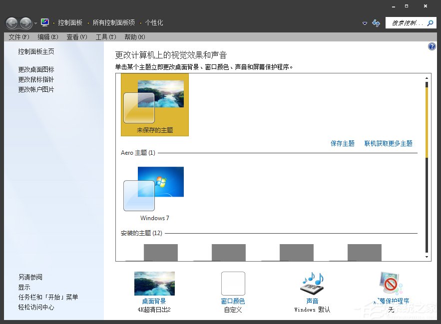 怎么將Win7系統(tǒng)的窗口背景設(shè)置為綠豆色？