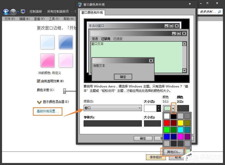 怎么將Win7系統(tǒng)的窗口背景設(shè)置為綠豆色？