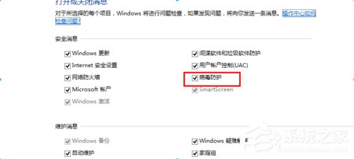 Win8病毒防護程序怎么關閉?
