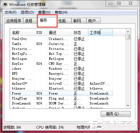 Win7如何打開系統服務?查看系統服務信息的方法