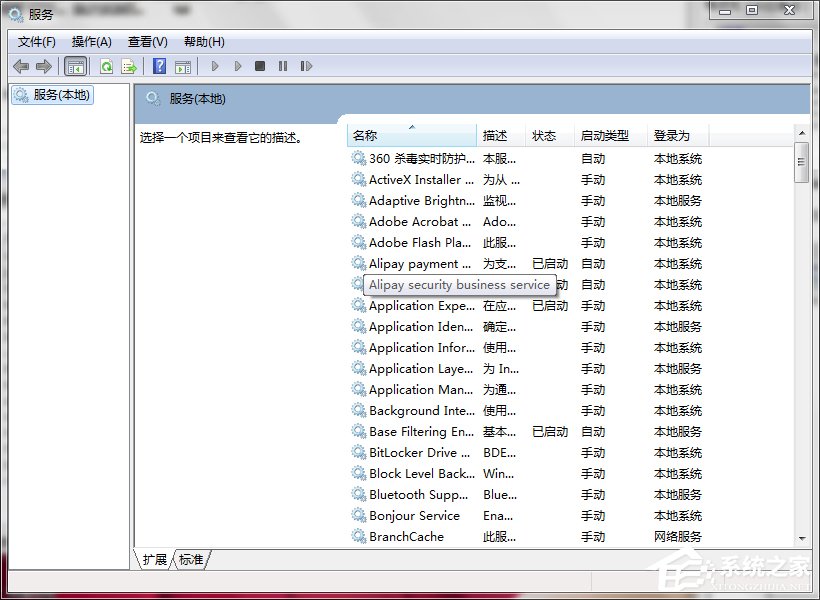 Win7如何打開系統服務?查看系統服務信息的方法