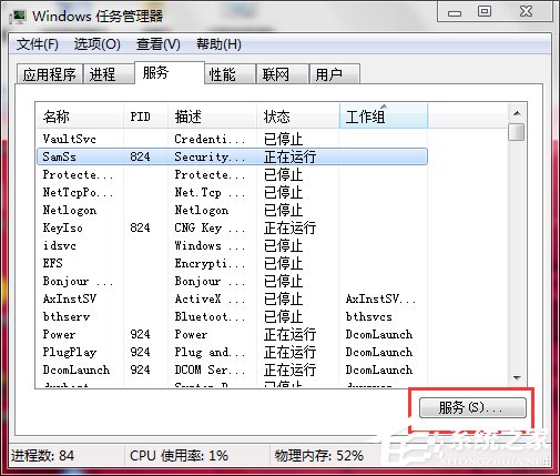 Win7如何打開系統服務?查看系統服務信息的方法