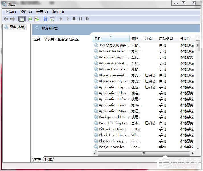 Win7如何打開系統服務?查看系統服務信息的方法