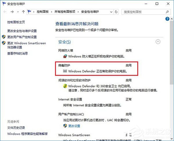 Win10病毒防護怎么關閉?關閉病毒防護的方法