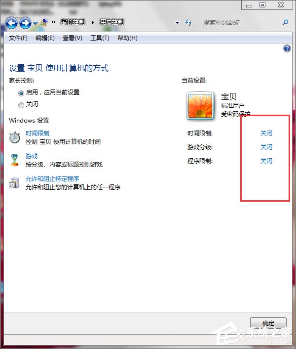 Win7怎么設置家長控制?設置家長控制的方法
