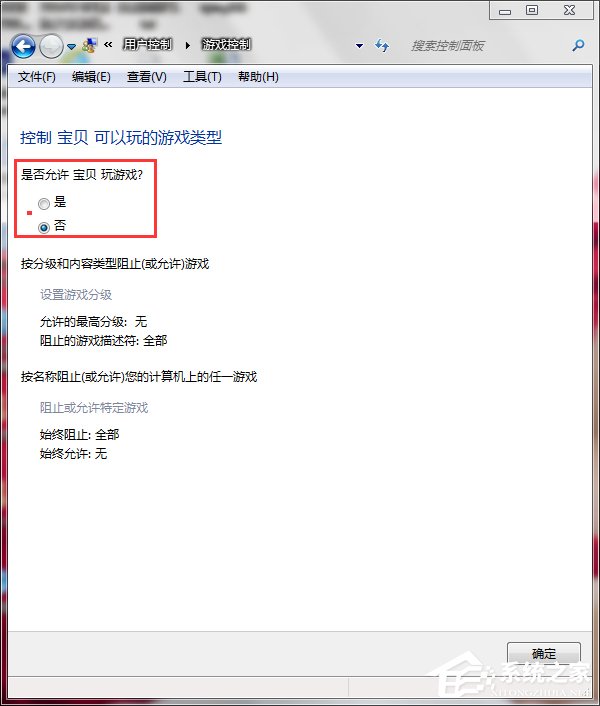 Win7怎么設置家長控制?設置家長控制的方法
