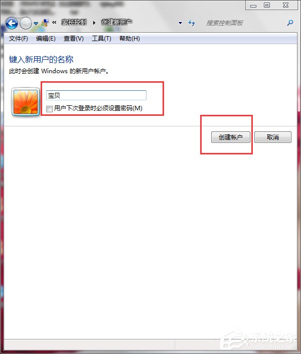 Win7怎么設置家長控制?設置家長控制的方法
