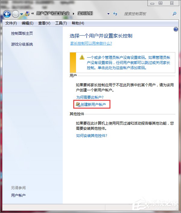 Win7怎么設置家長控制?設置家長控制的方法