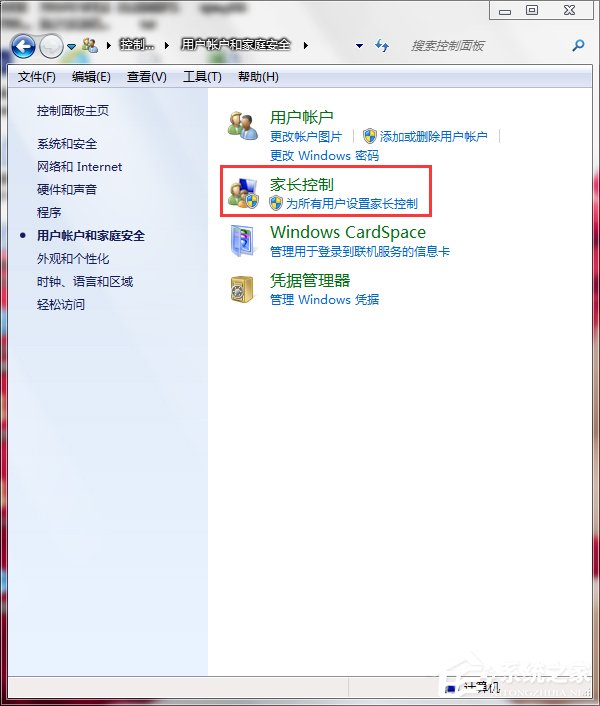 Win7怎么設置家長控制?設置家長控制的方法