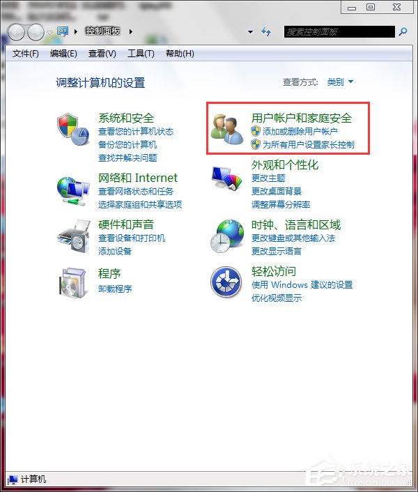 Win7怎么設置家長控制?設置家長控制的方法
