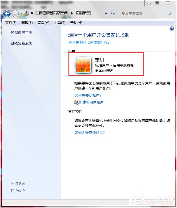 Win7怎么設置家長控制?設置家長控制的方法