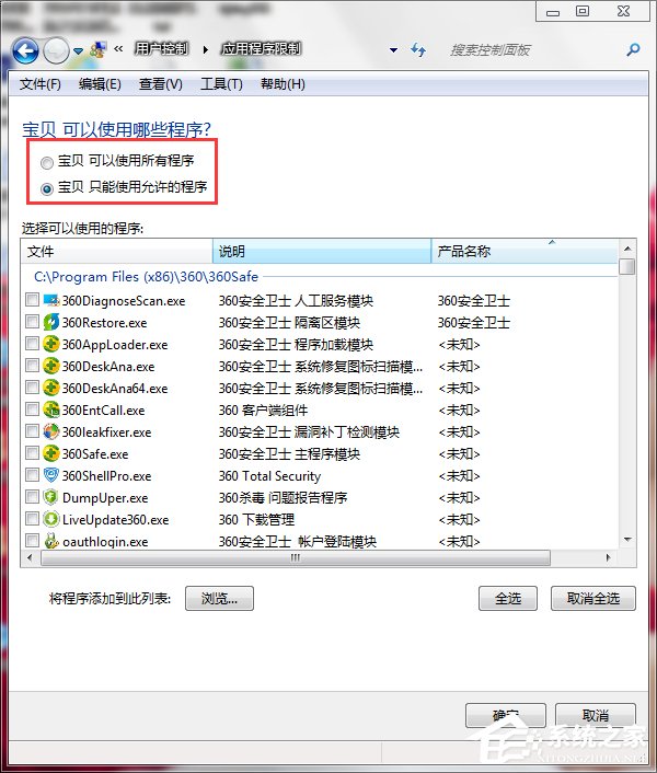 Win7怎么設置家長控制?設置家長控制的方法