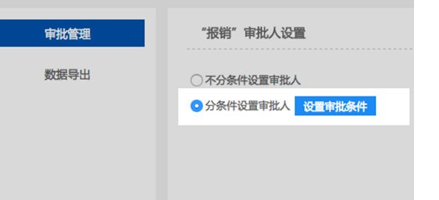 釘釘電腦版怎么設置條件審批？設置條件審批方法一覽