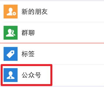 在微信里怎么將公眾號推送消息關掉?將公眾號推送消息關掉的方法說明