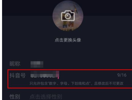 抖音APP怎么更改抖音號(hào)?更改抖音號(hào)的步驟分享