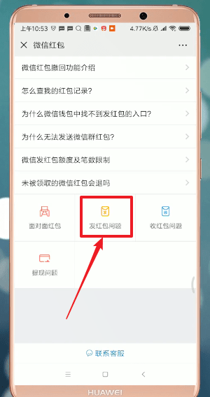微信發紅包失敗怎么處理？處理微信發紅包失敗的方法介紹