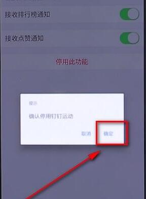 如何將釘釘運動關掉？關閉釘釘運動的方法講解