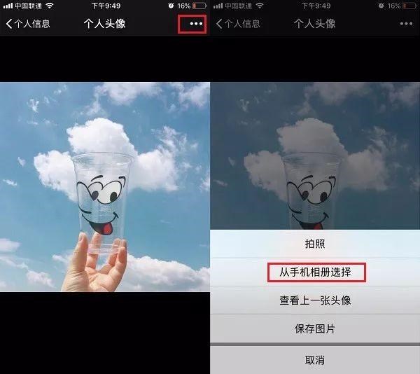微信APP怎么設置透明無邊框頭像?設置透明無邊框頭像的方法說明