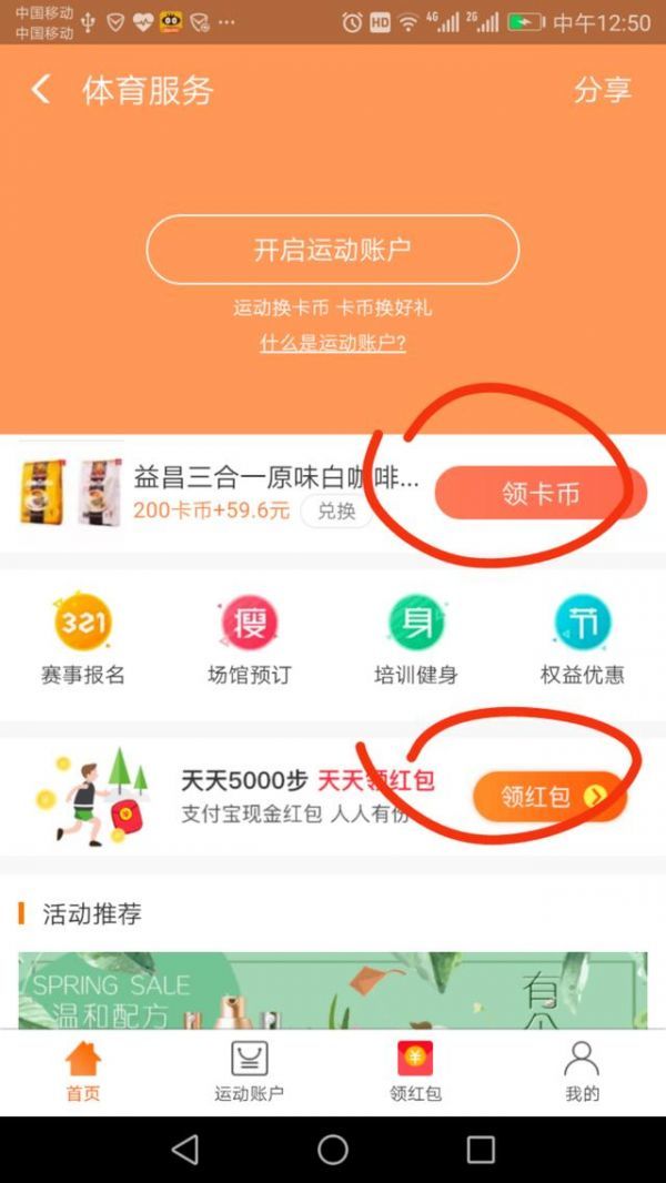在支付寶里怎么參加運動紅包挑戰(zhàn)賽？參加運動紅包挑戰(zhàn)賽的流程一覽
