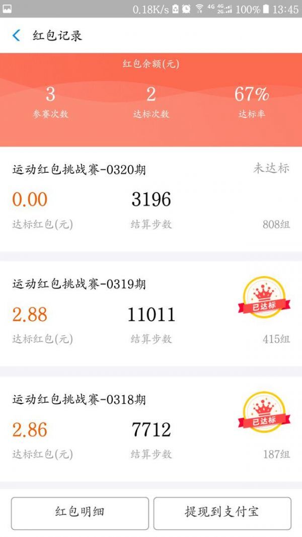 在支付寶里怎么參加運動紅包挑戰(zhàn)賽？參加運動紅包挑戰(zhàn)賽的流程一覽