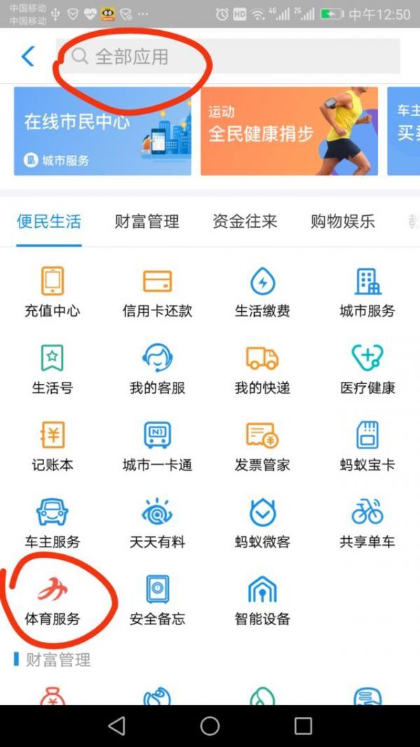 在支付寶里怎么參加運動紅包挑戰(zhàn)賽？參加運動紅包挑戰(zhàn)賽的流程一覽