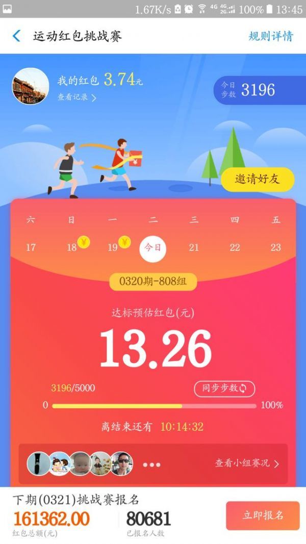 在支付寶里怎么參加運動紅包挑戰(zhàn)賽？參加運動紅包挑戰(zhàn)賽的流程一覽