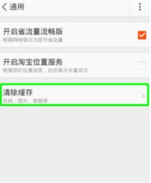 在淘寶里怎么將緩存清除？清除緩存的方法介紹