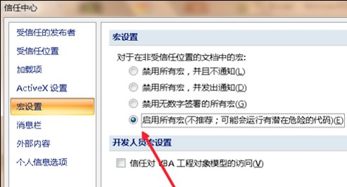 Excel宏被禁用了怎么辦？Excel取消禁用宏的方法